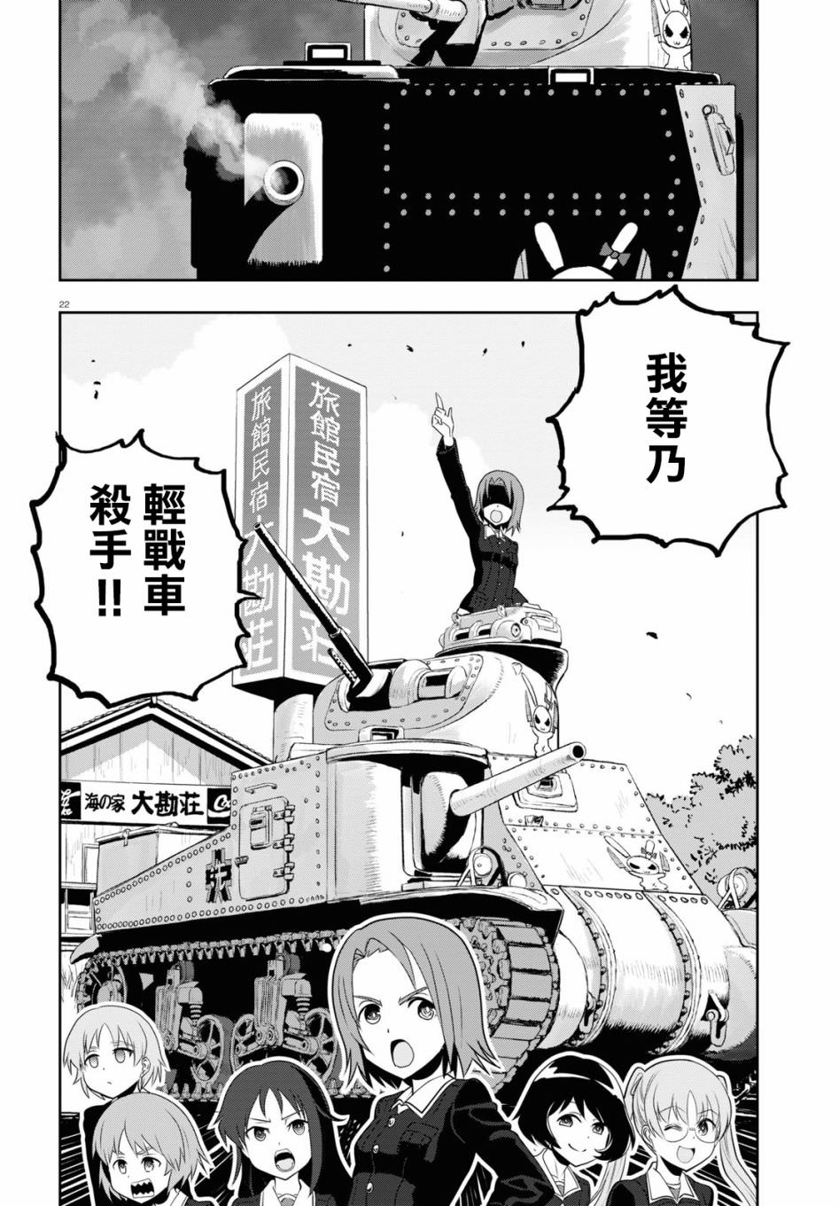 少女與戰車 緞帶武士: 61話 - 第26页