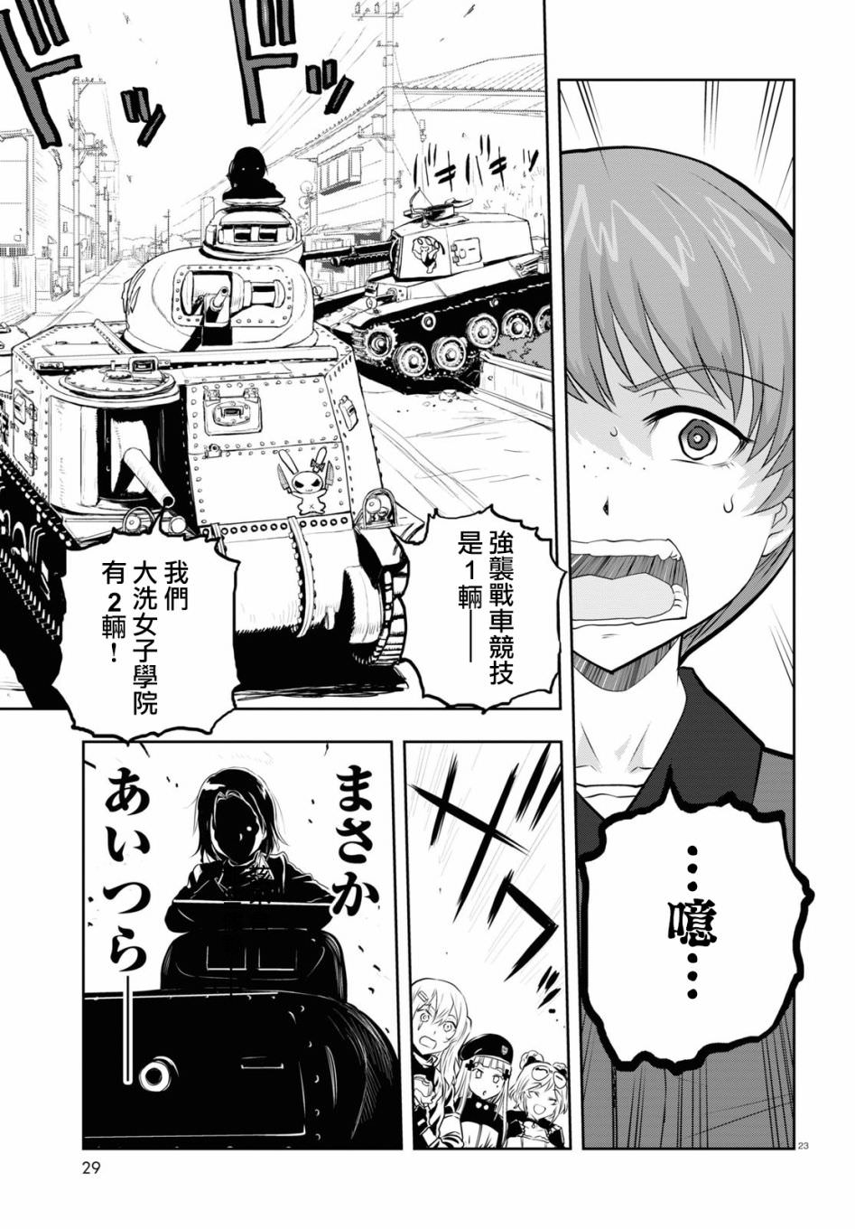 少女與戰車 緞帶武士: 61話 - 第27页