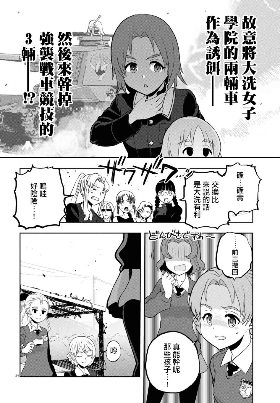 少女與戰車 緞帶武士: 61話 - 第28页