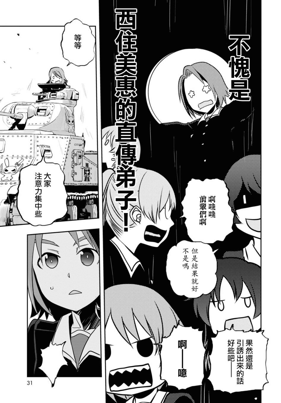 少女與戰車 緞帶武士: 61話 - 第29页