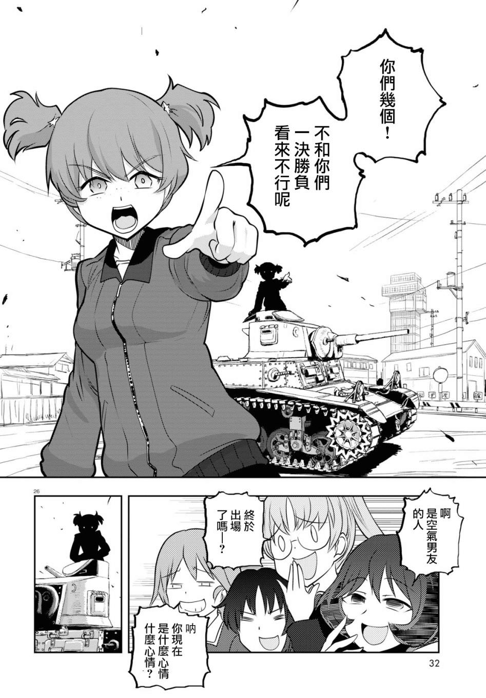 少女與戰車 緞帶武士: 61話 - 第30页