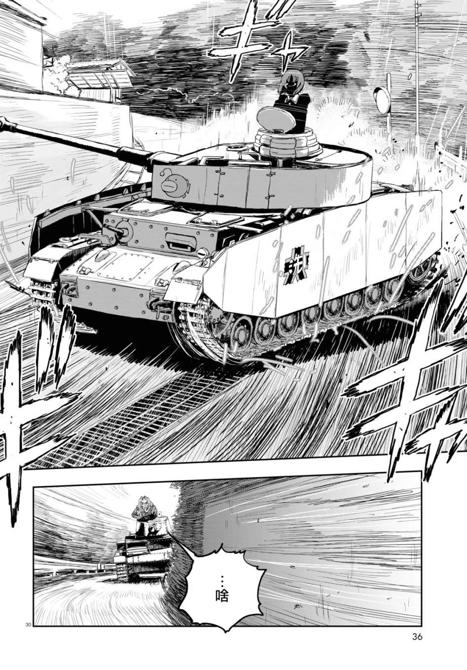 少女與戰車 緞帶武士: 61話 - 第34页