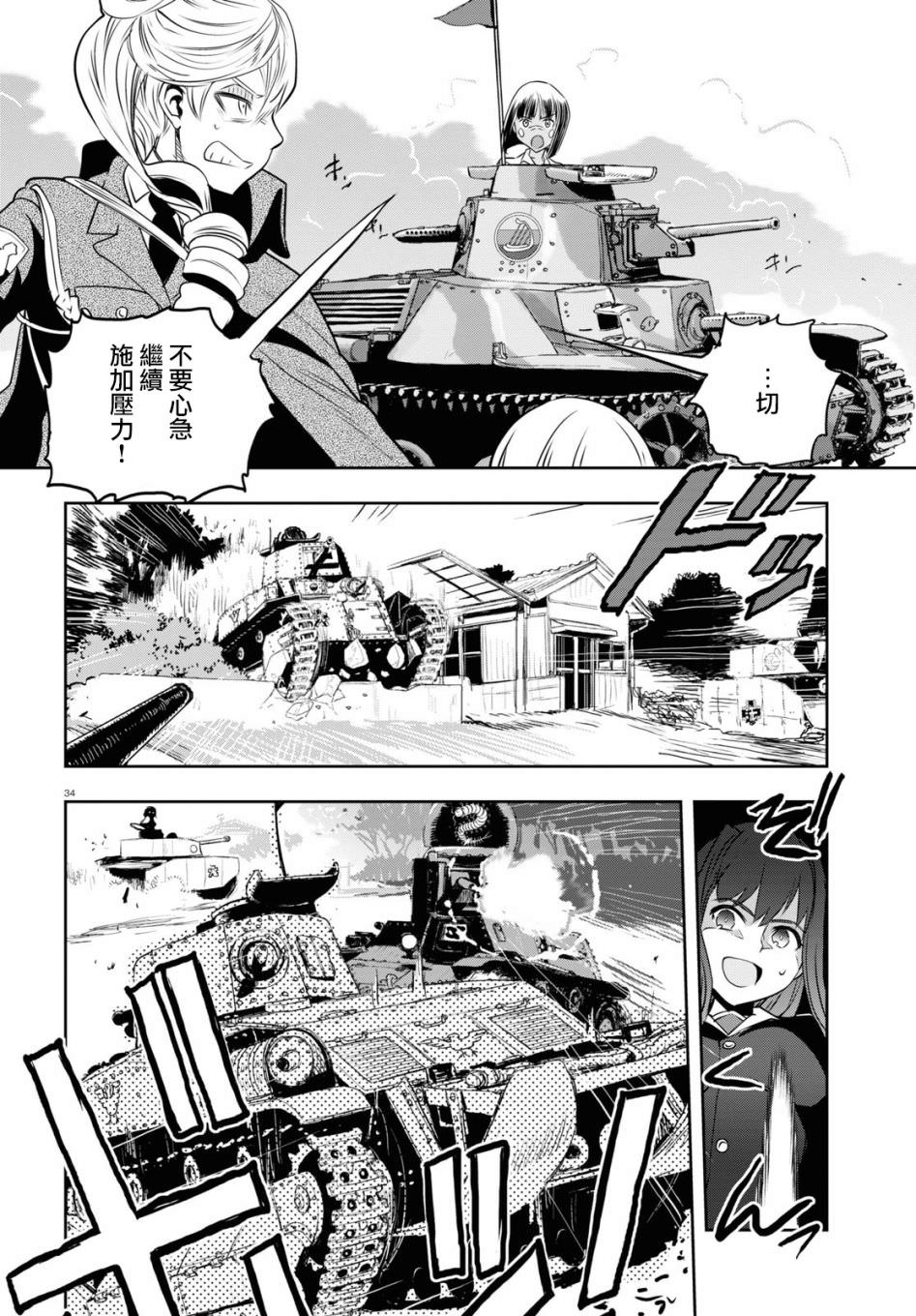 少女與戰車 緞帶武士: 61話 - 第38页