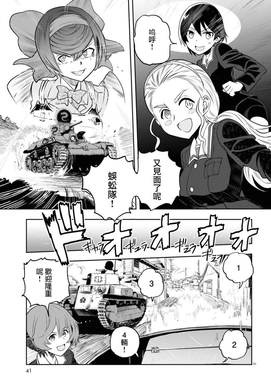 少女與戰車 緞帶武士: 61話 - 第39页