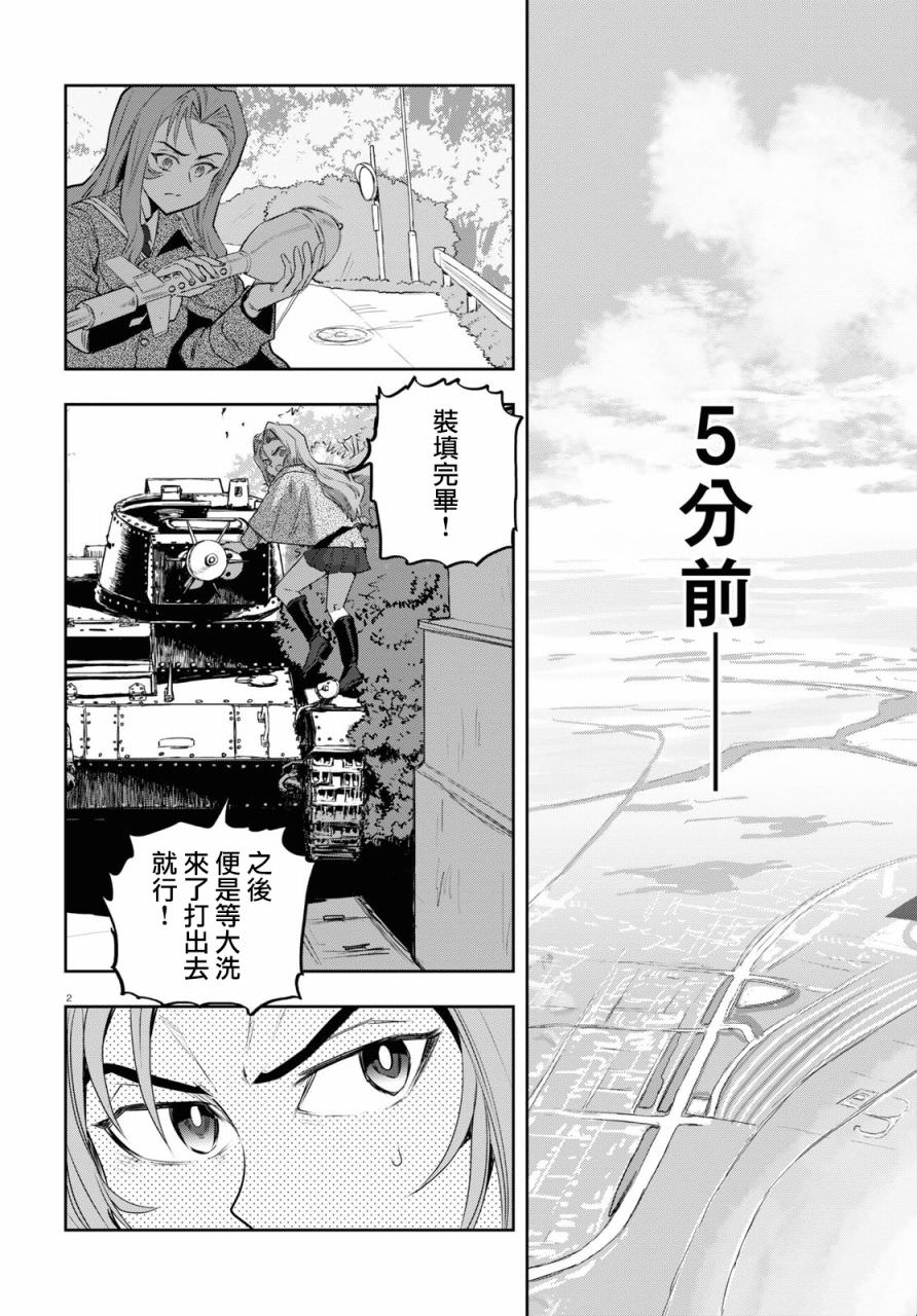 少女與戰車 緞帶武士: 62話 - 第3页