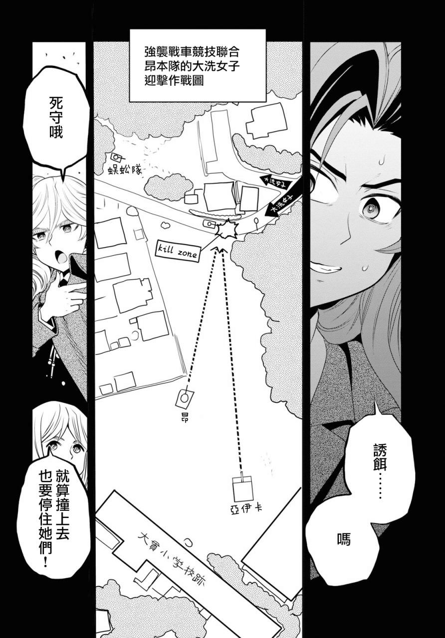 少女與戰車 緞帶武士: 62話 - 第5页