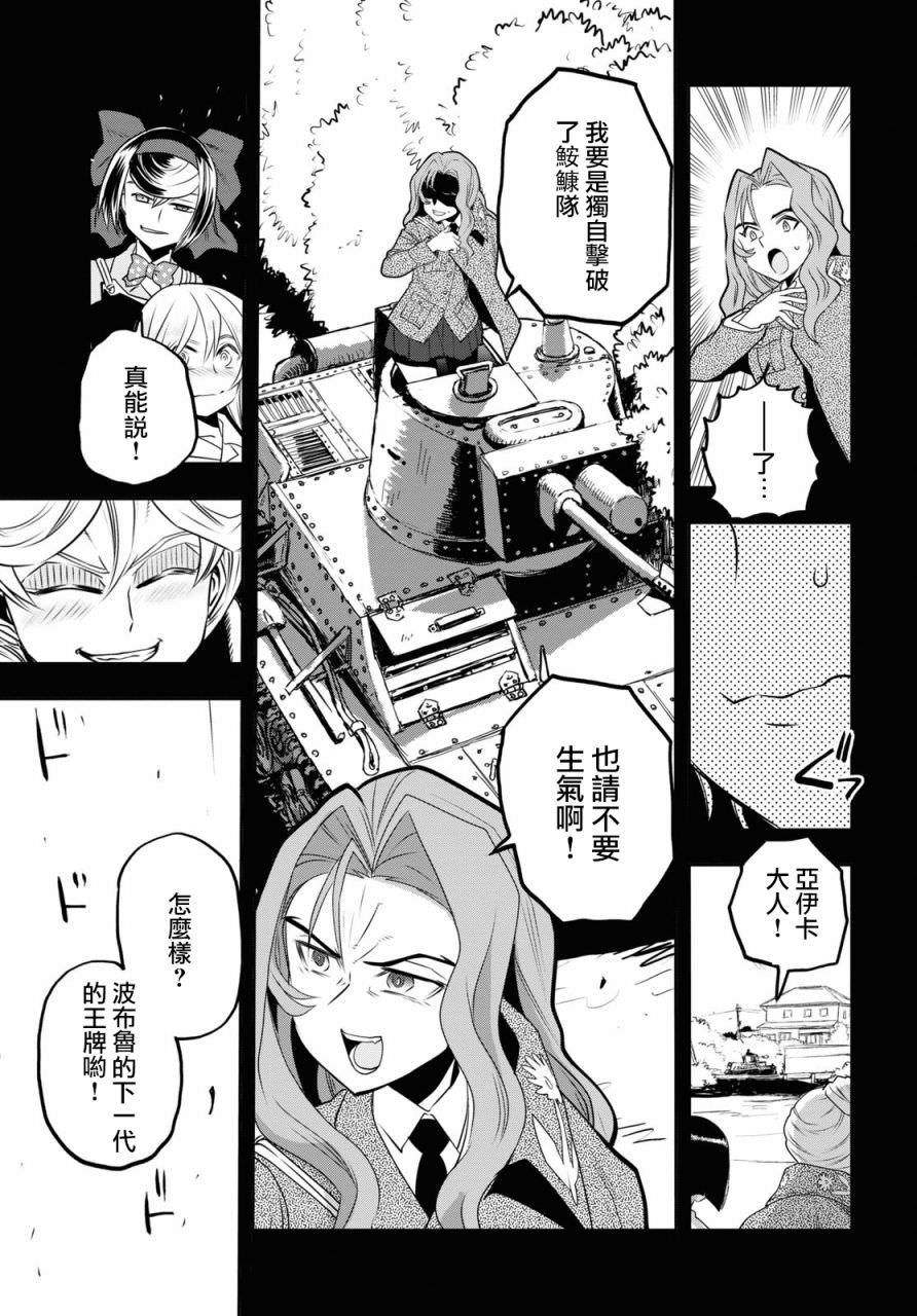 少女與戰車 緞帶武士: 62話 - 第8页