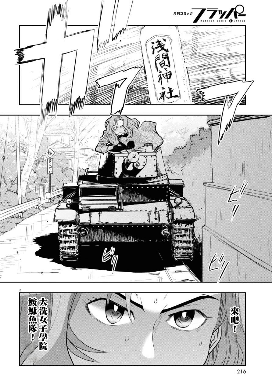 少女與戰車 緞帶武士: 62話 - 第9页