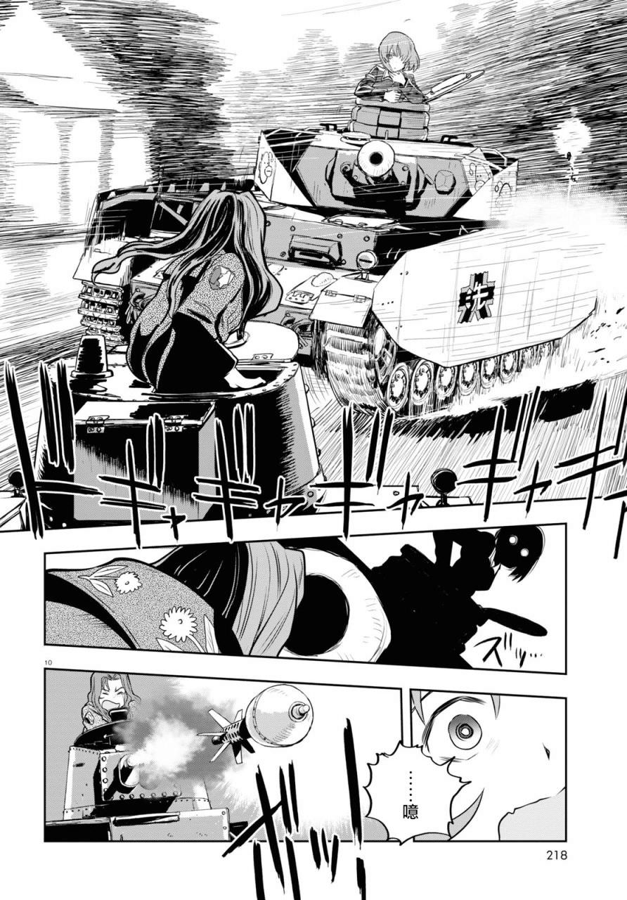 少女與戰車 緞帶武士: 62話 - 第11页