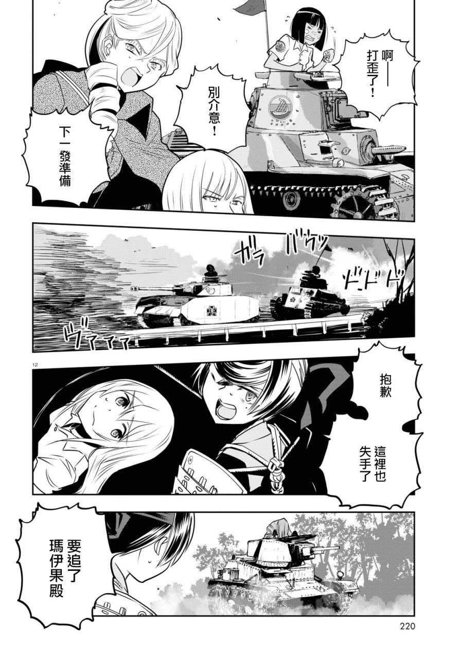 少女與戰車 緞帶武士: 62話 - 第13页