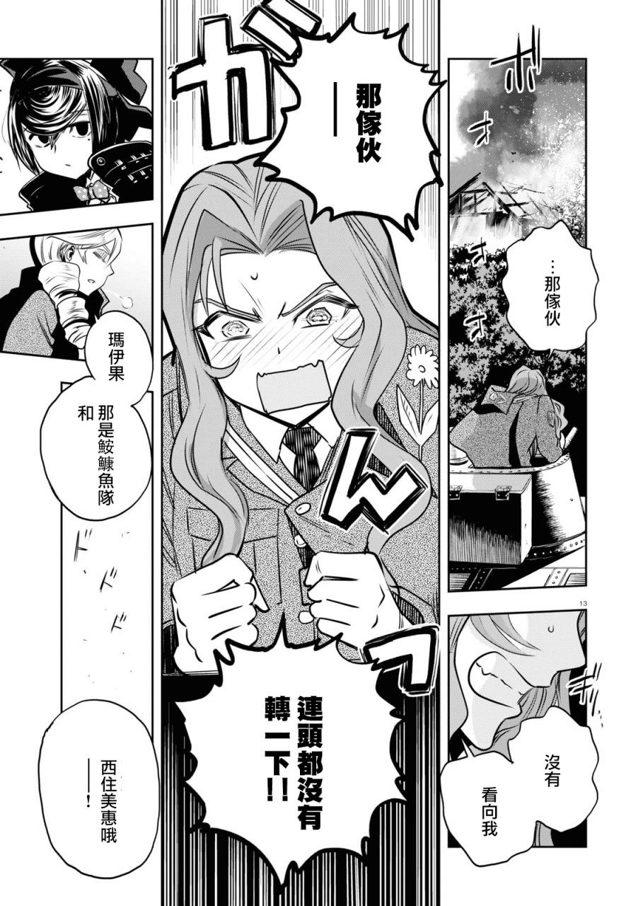 少女與戰車 緞帶武士: 62話 - 第14页