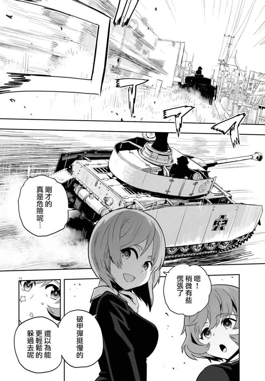 少女與戰車 緞帶武士: 62話 - 第15页