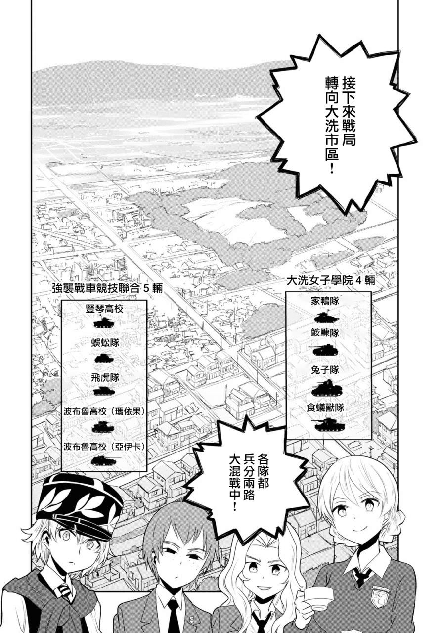 少女與戰車 緞帶武士: 62話 - 第17页