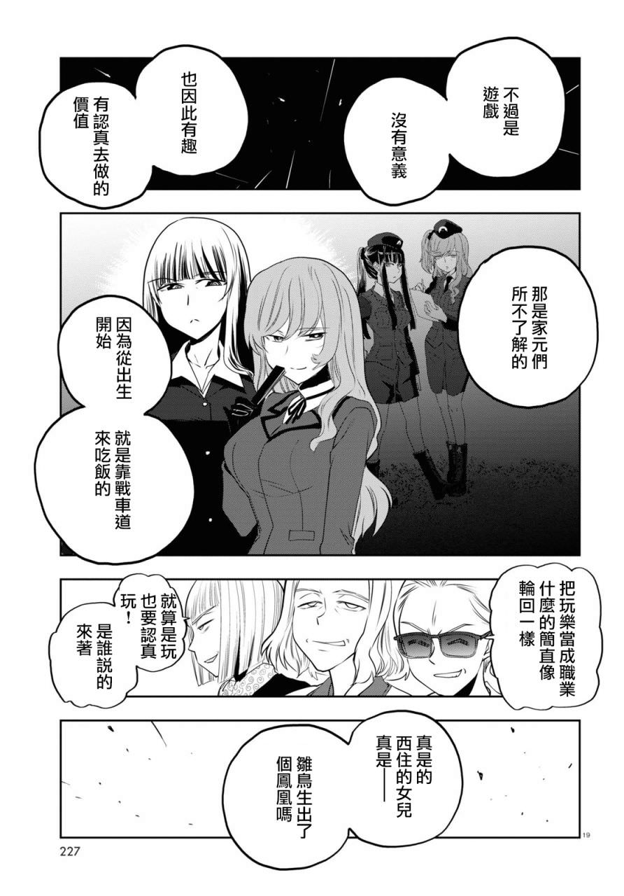 少女與戰車 緞帶武士: 62話 - 第20页