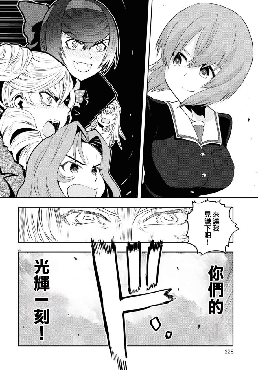 少女與戰車 緞帶武士: 62話 - 第21页