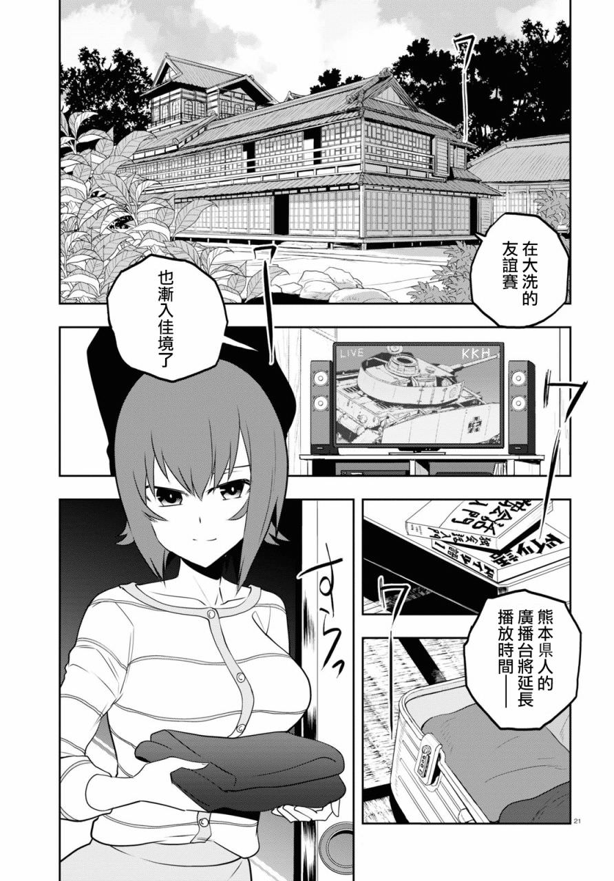 少女與戰車 緞帶武士: 62話 - 第22页