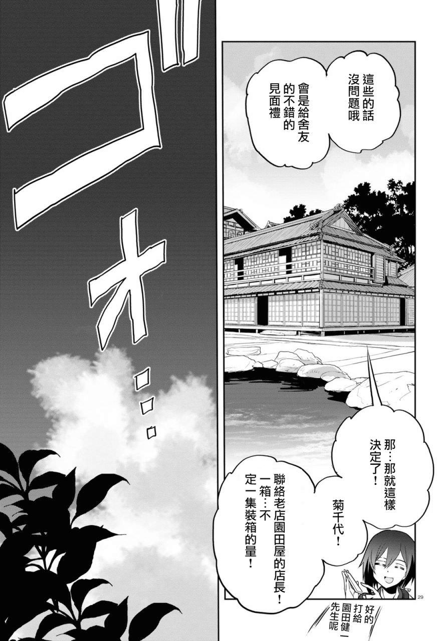 少女與戰車 緞帶武士: 62話 - 第30页