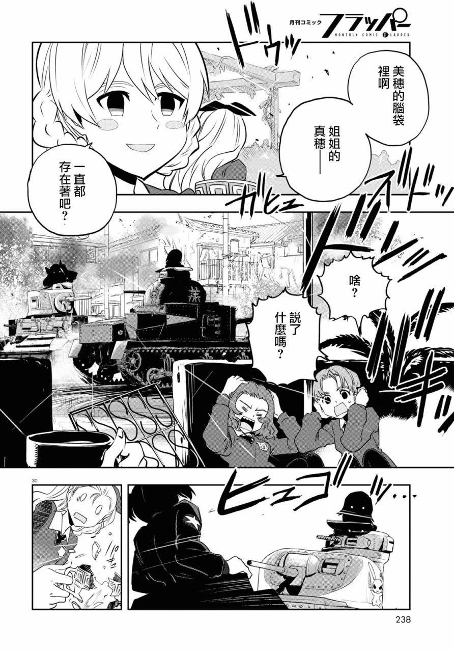 少女與戰車 緞帶武士: 62話 - 第31页