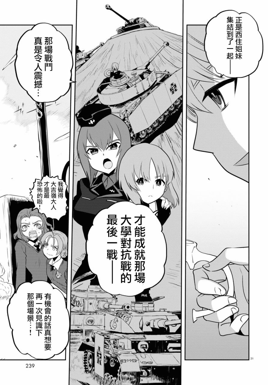 少女與戰車 緞帶武士: 62話 - 第32页