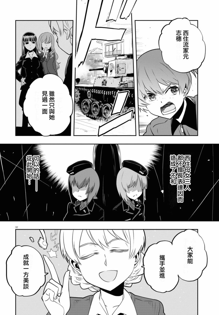 少女與戰車 緞帶武士: 62話 - 第33页