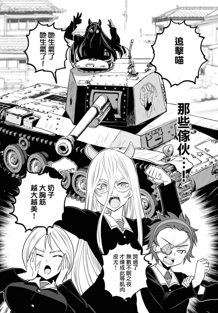 少女與戰車 緞帶武士: 62話 - 第35页