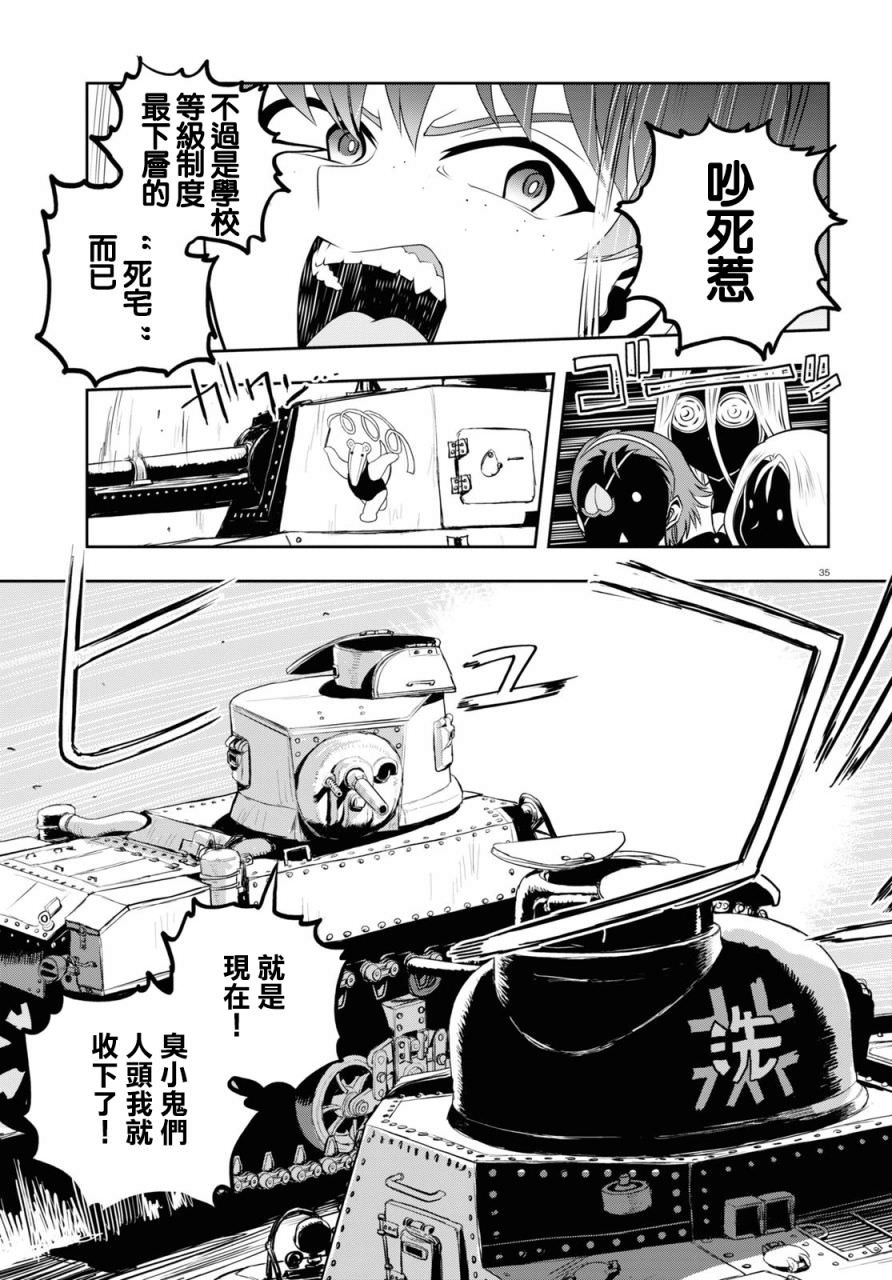 少女與戰車 緞帶武士: 62話 - 第36页