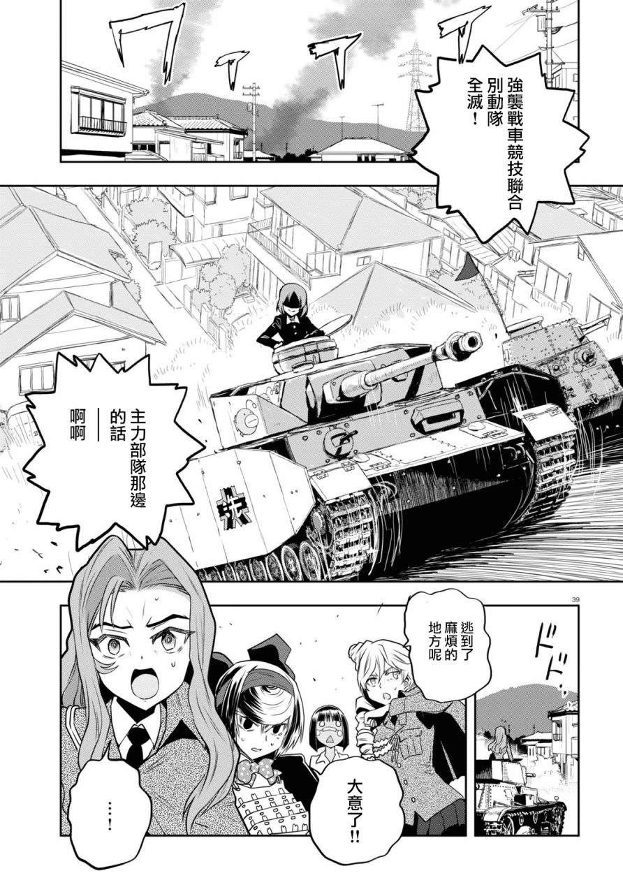 少女與戰車 緞帶武士: 62話 - 第40页