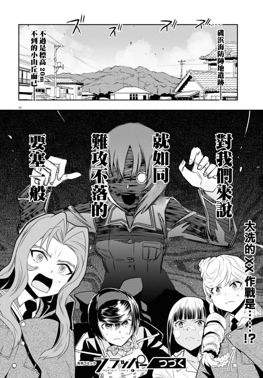 少女與戰車 緞帶武士: 62話 - 第41页