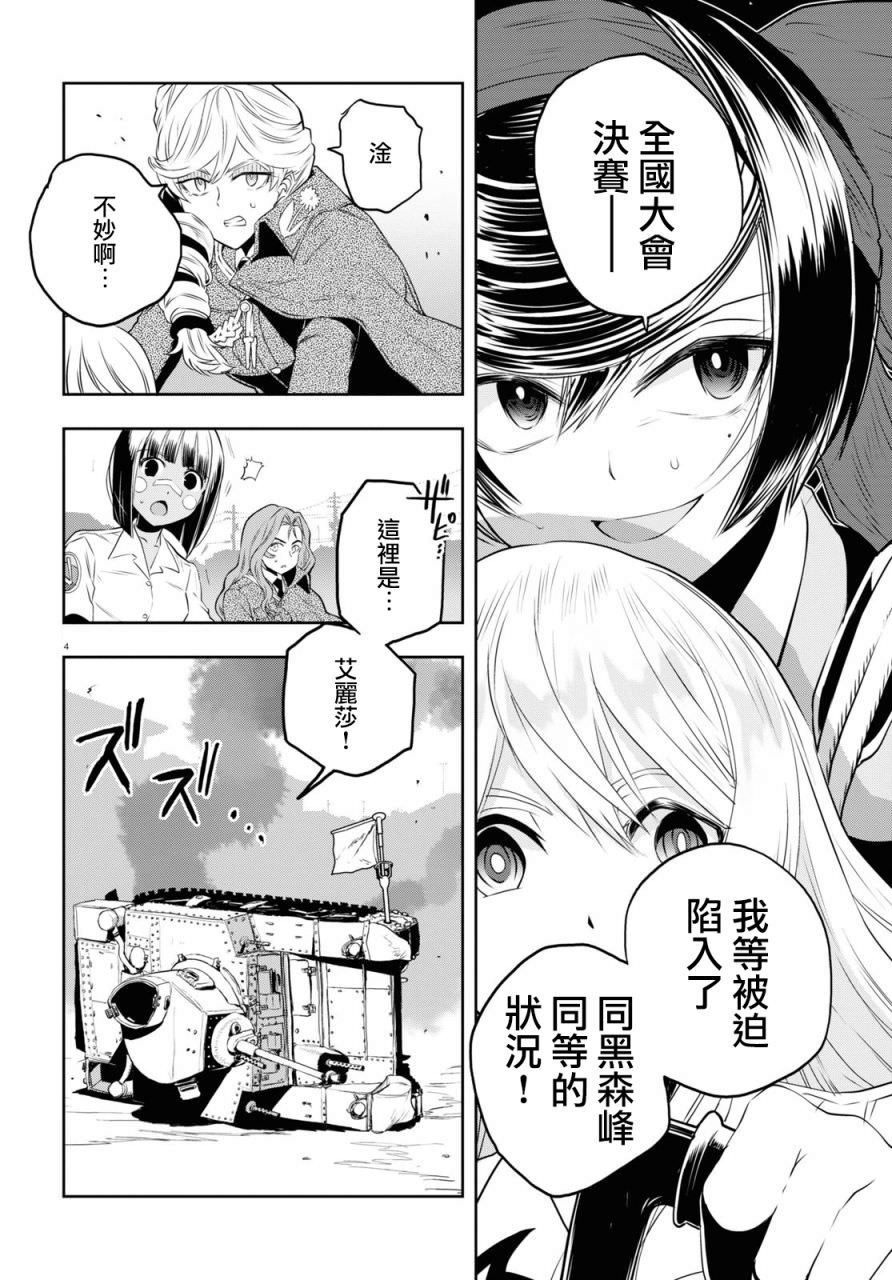 少女與戰車 緞帶武士: 63話 - 第4页