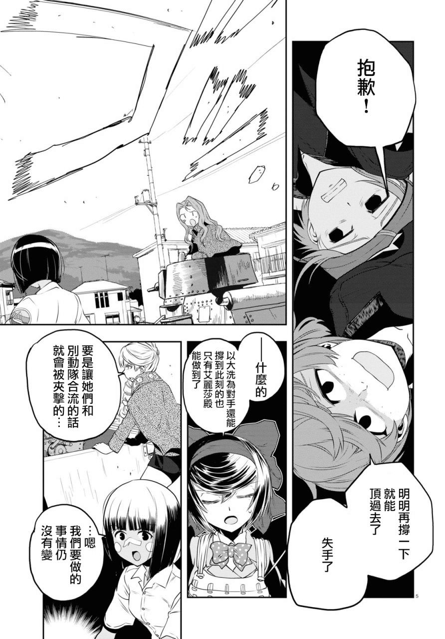 少女與戰車 緞帶武士: 63話 - 第5页