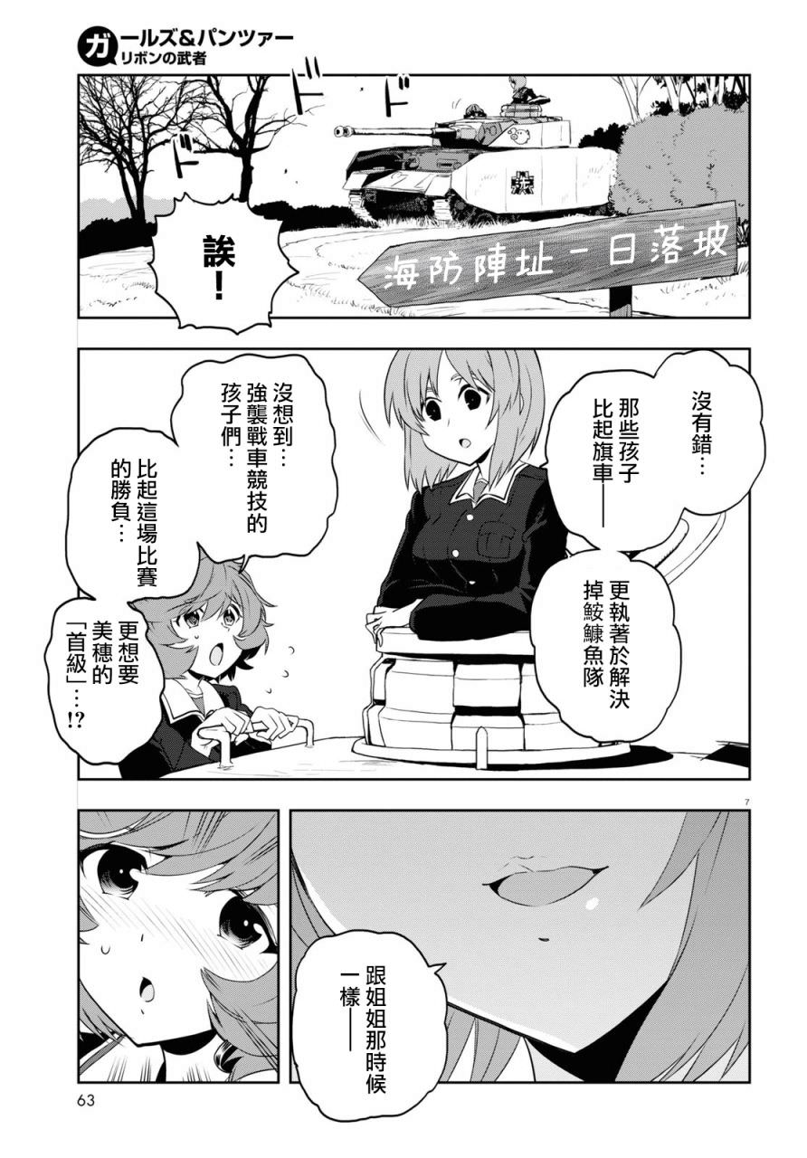 少女與戰車 緞帶武士: 63話 - 第7页