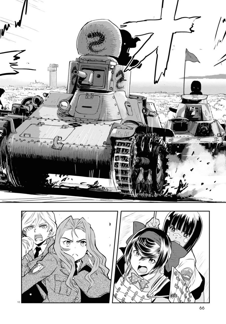 少女與戰車 緞帶武士: 63話 - 第10页