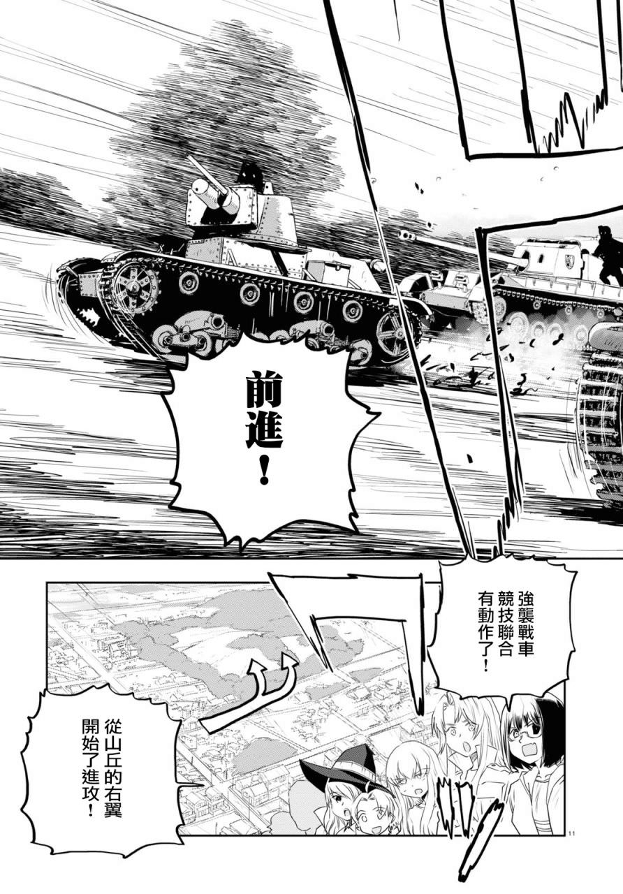 少女與戰車 緞帶武士: 63話 - 第11页