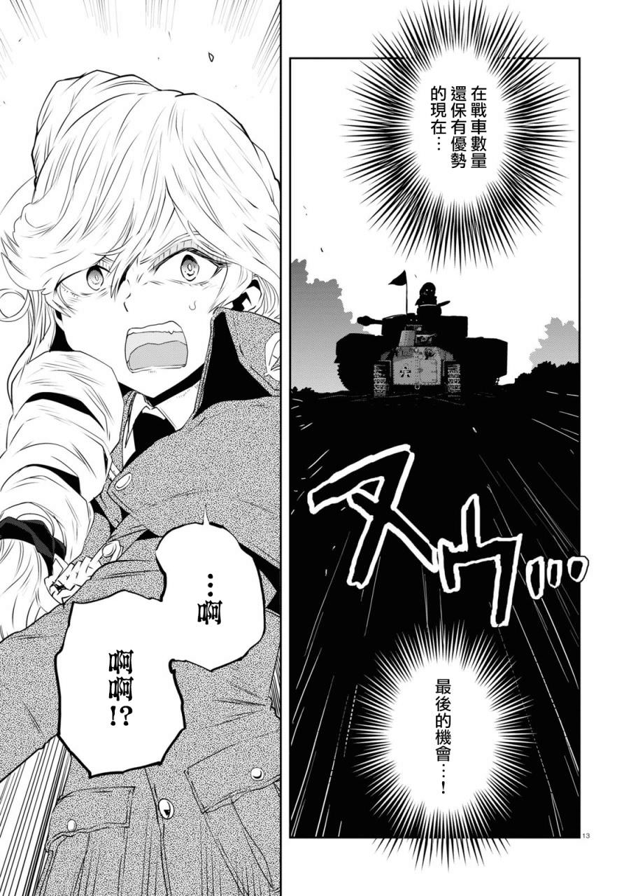 少女與戰車 緞帶武士: 63話 - 第13页