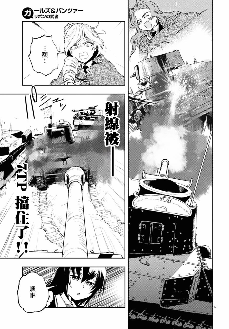 少女與戰車 緞帶武士: 63話 - 第17页