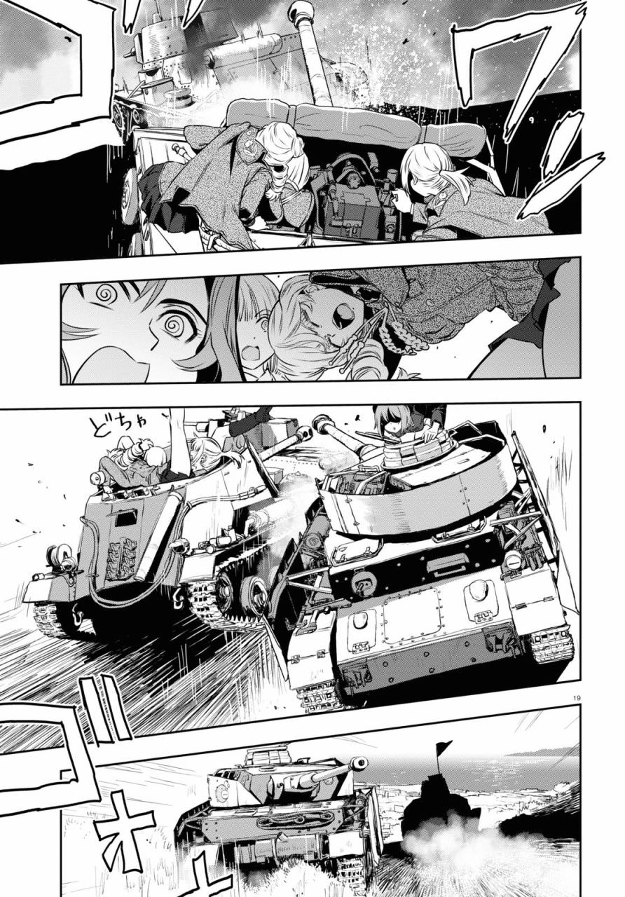 少女與戰車 緞帶武士: 63話 - 第19页