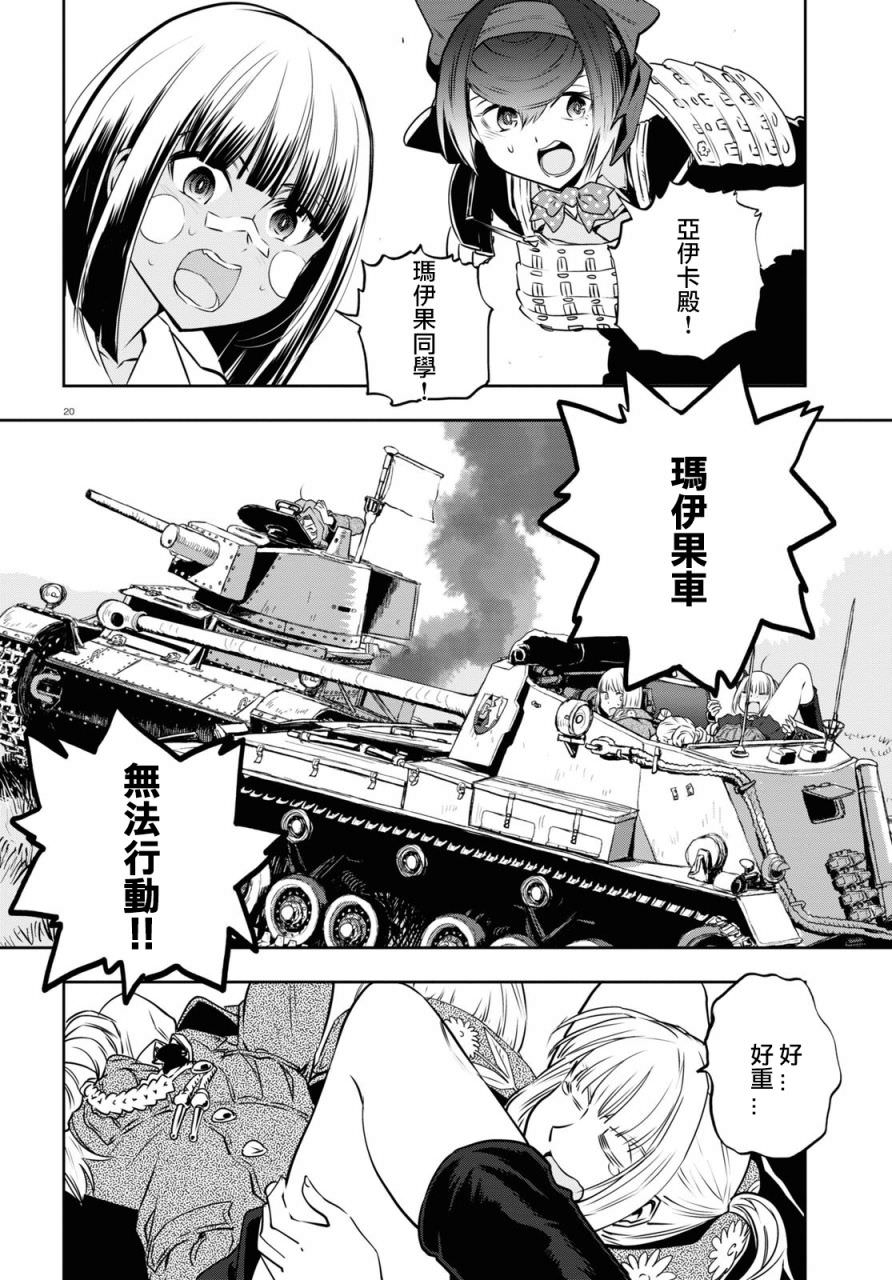 少女與戰車 緞帶武士: 63話 - 第20页