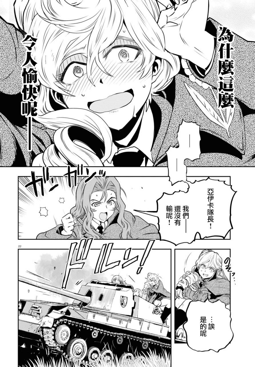 少女與戰車 緞帶武士: 63話 - 第22页