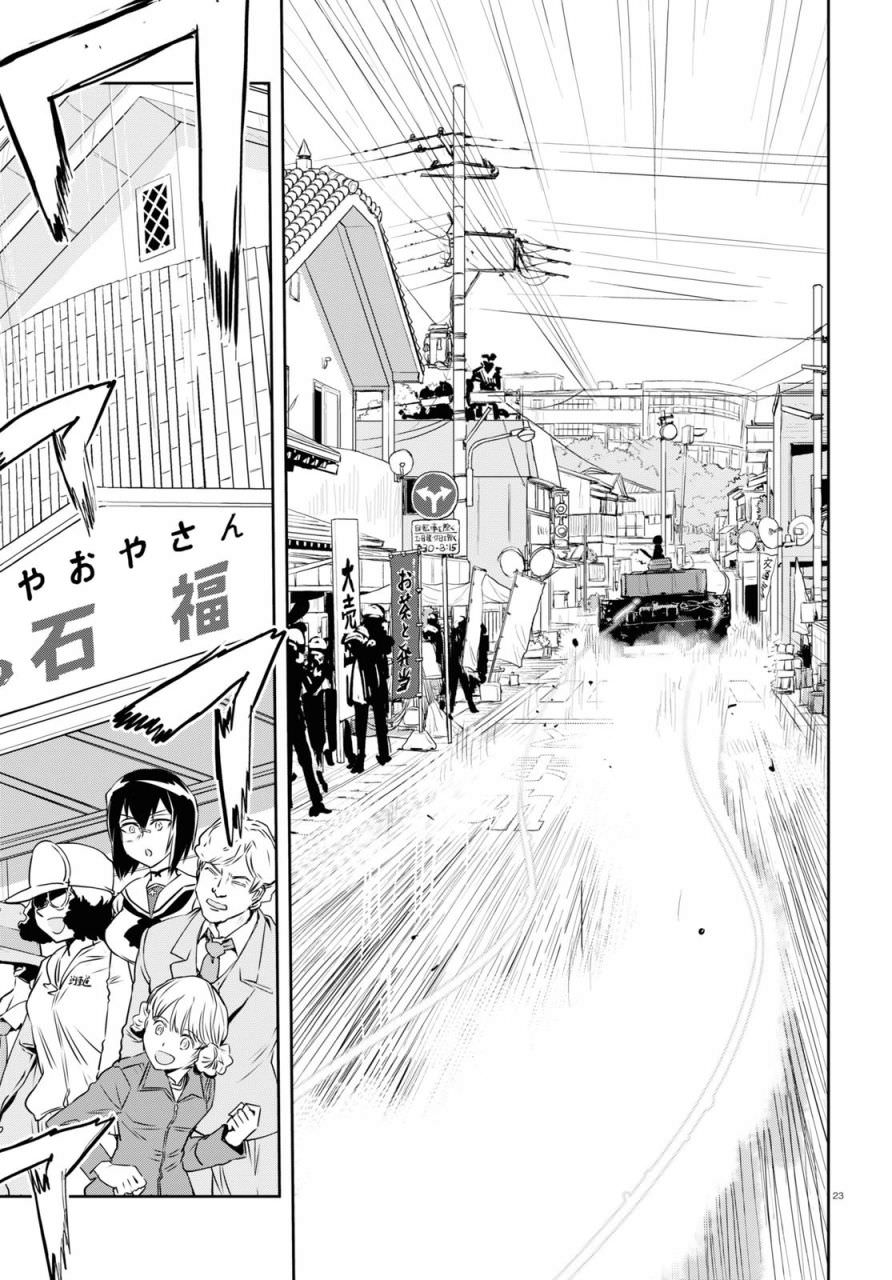 少女與戰車 緞帶武士: 63話 - 第23页