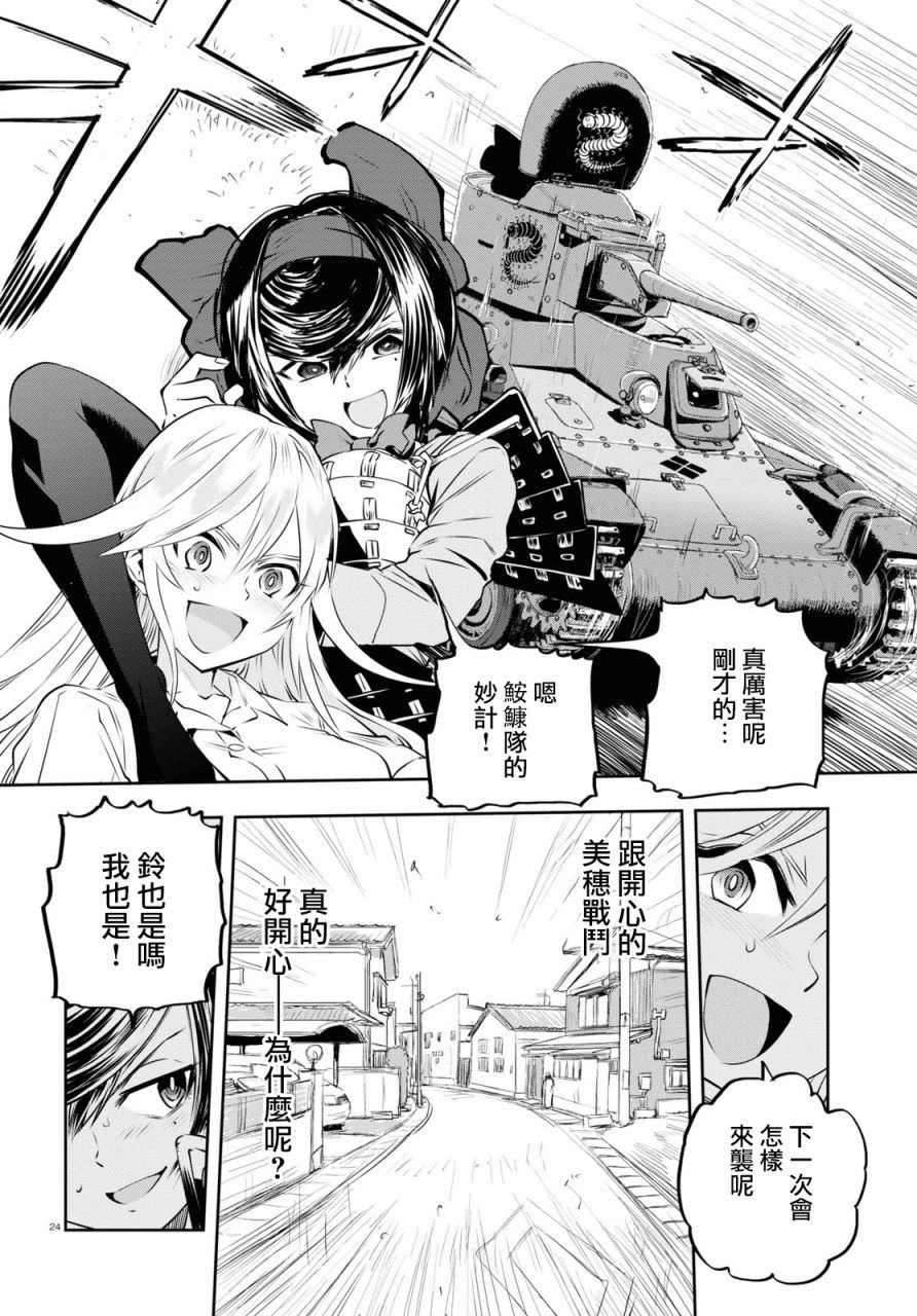 少女與戰車 緞帶武士: 63話 - 第24页