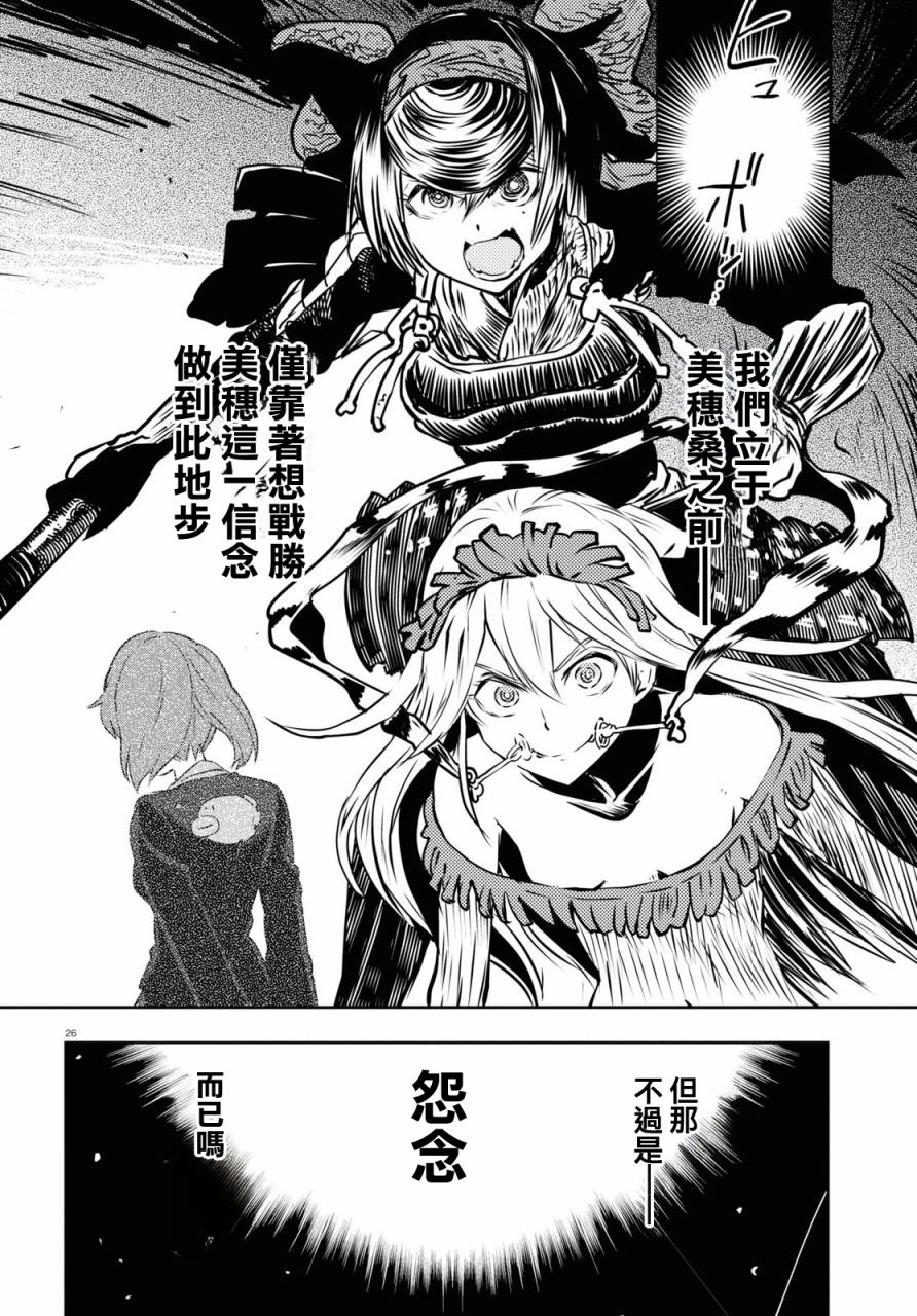 少女與戰車 緞帶武士: 63話 - 第26页