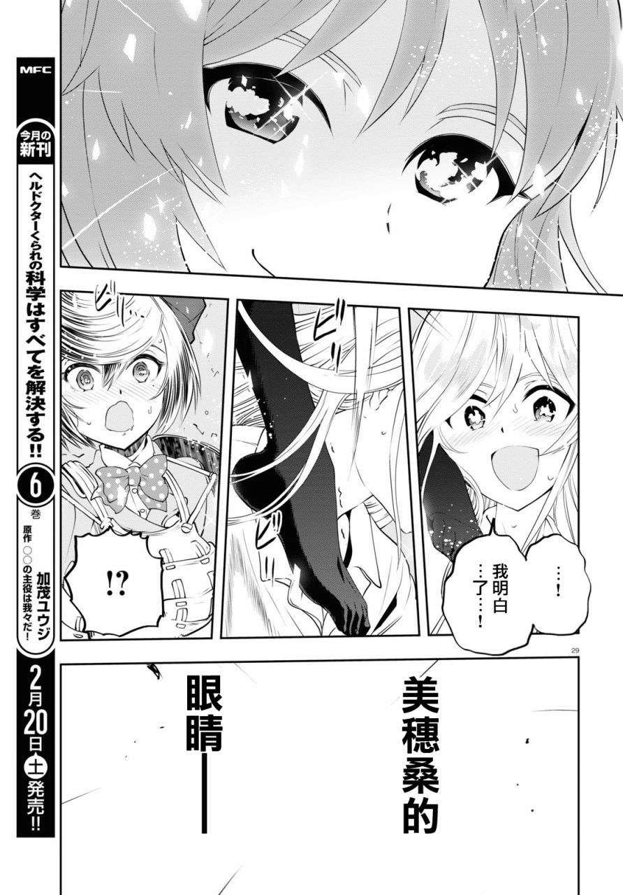 少女與戰車 緞帶武士: 63話 - 第29页