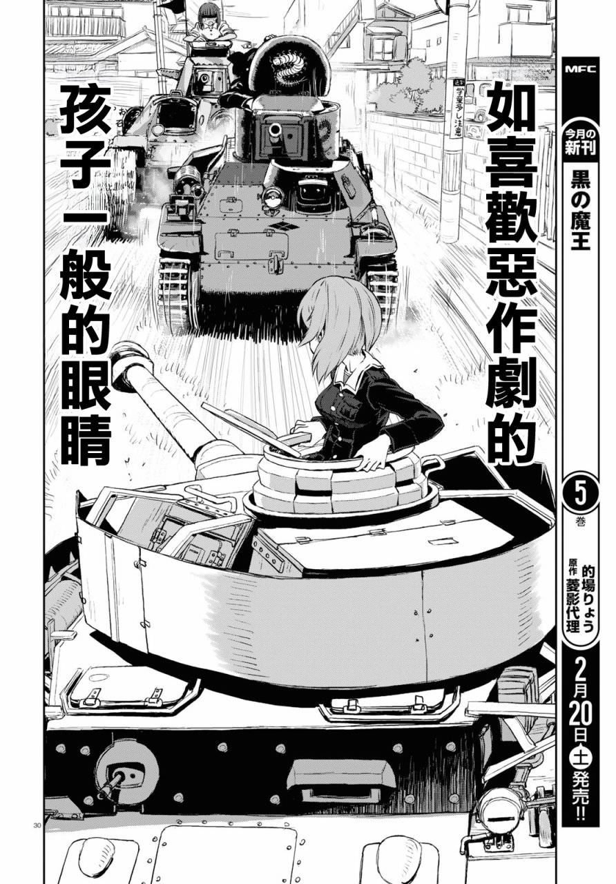 少女與戰車 緞帶武士: 63話 - 第30页