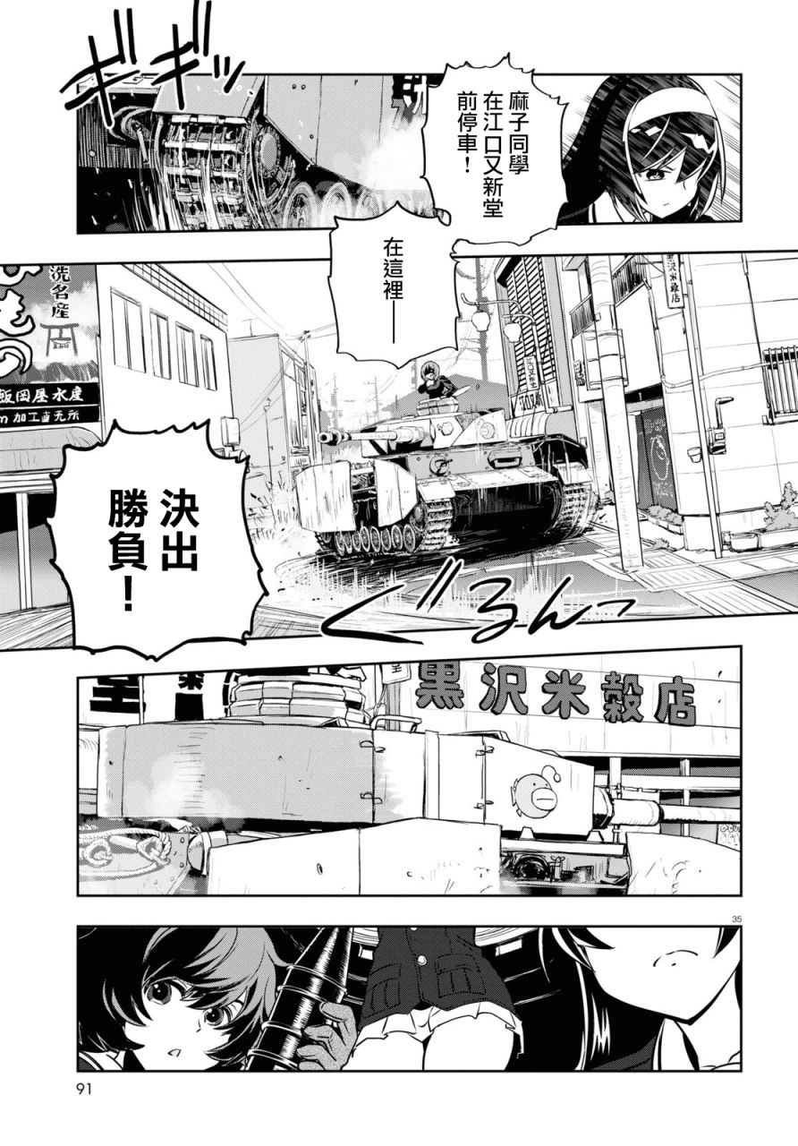 少女與戰車 緞帶武士: 63話 - 第34页