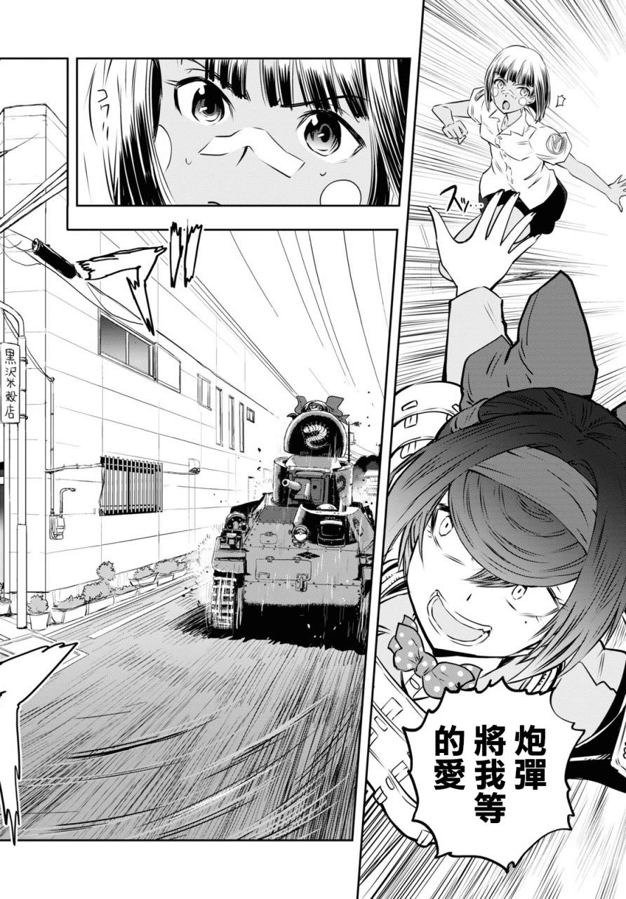 少女與戰車 緞帶武士: 63話 - 第35页