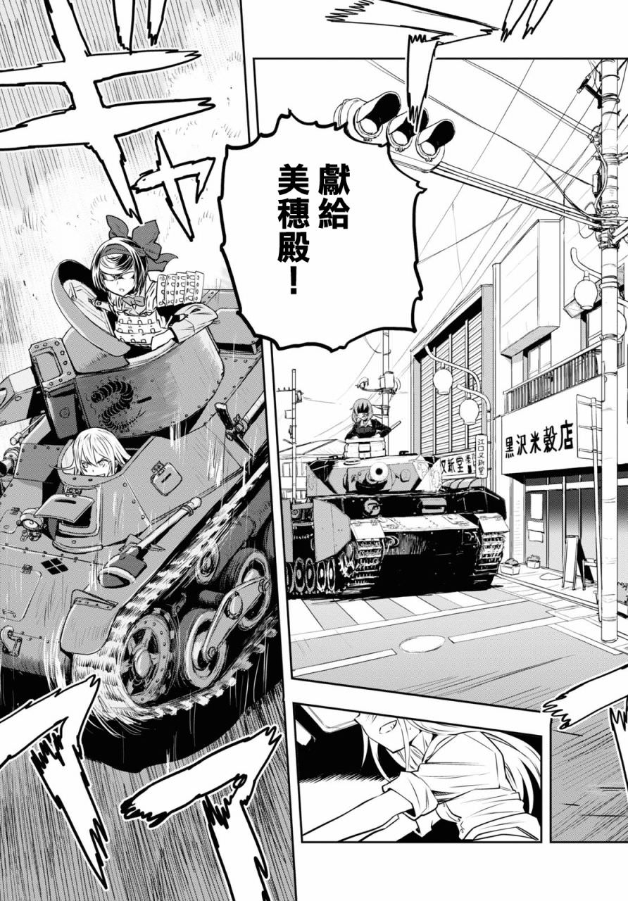 少女與戰車 緞帶武士: 63話 - 第36页