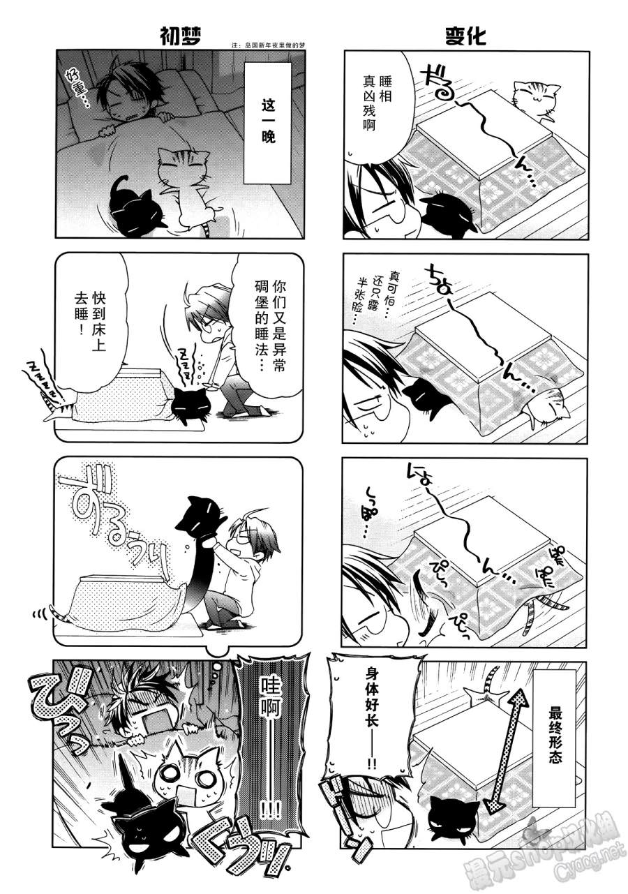 蘆屋的貓: 04話 - 第5页