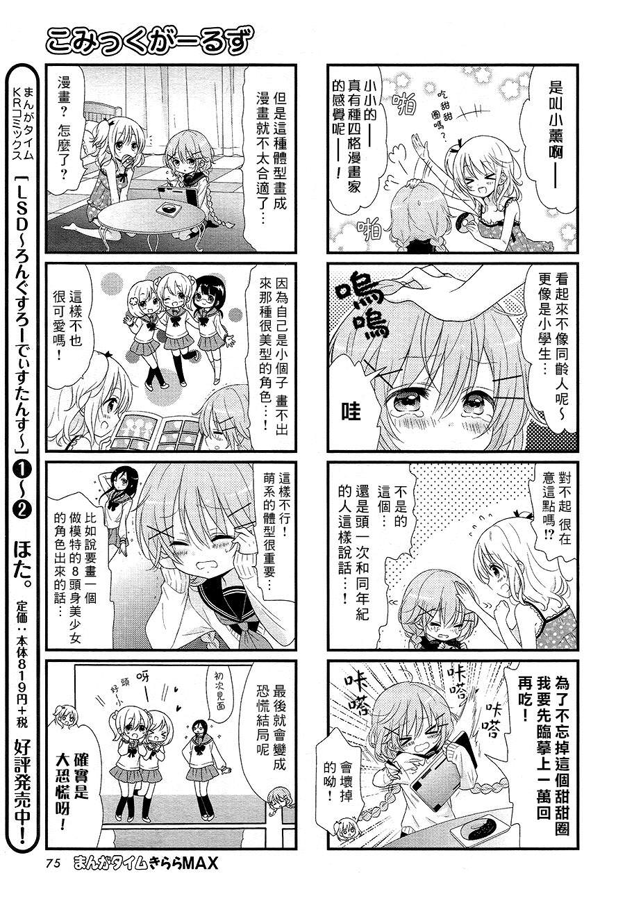 Comic Girls: 01話 - 第3页