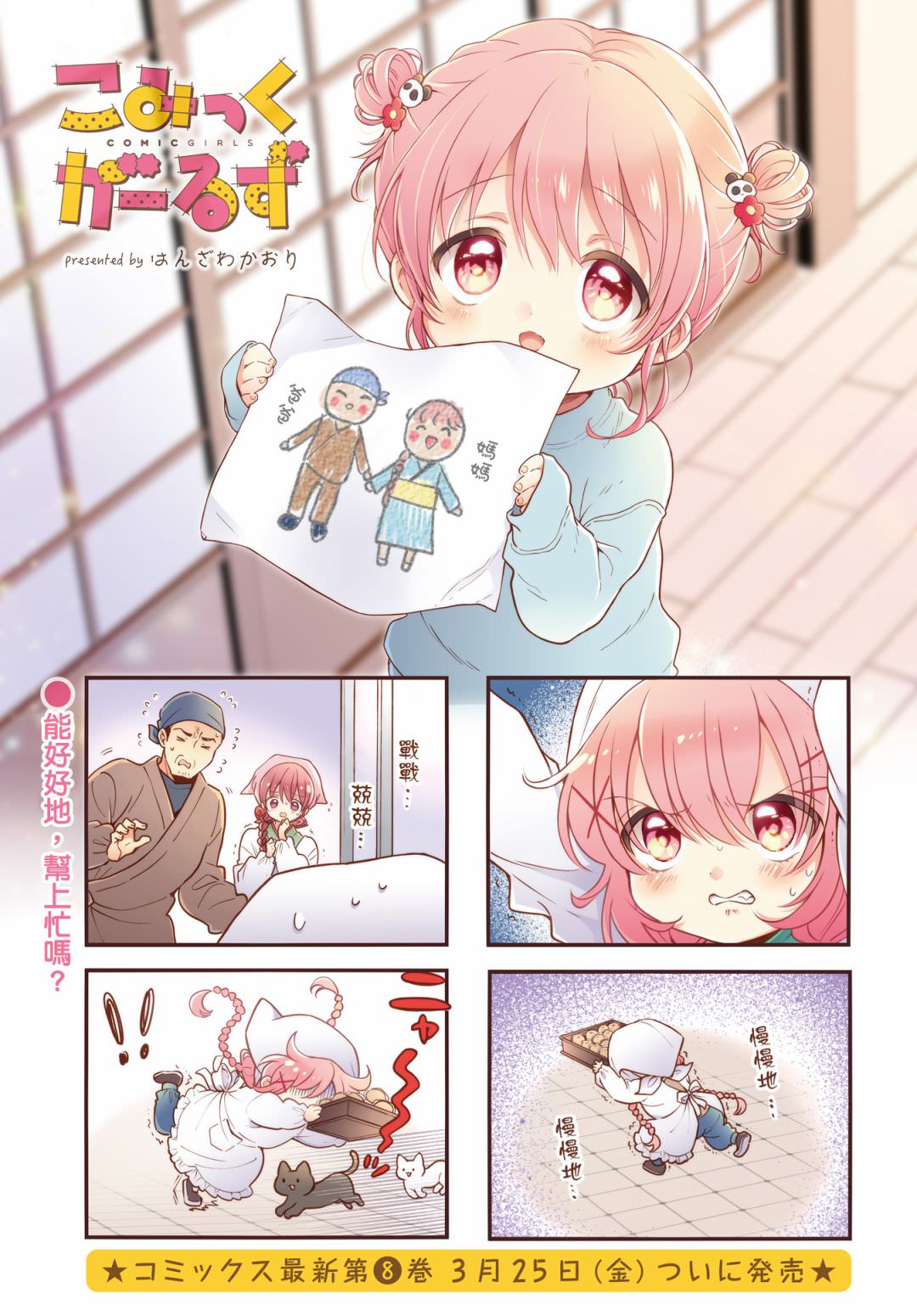 Comic Girls: 104話 - 第1页