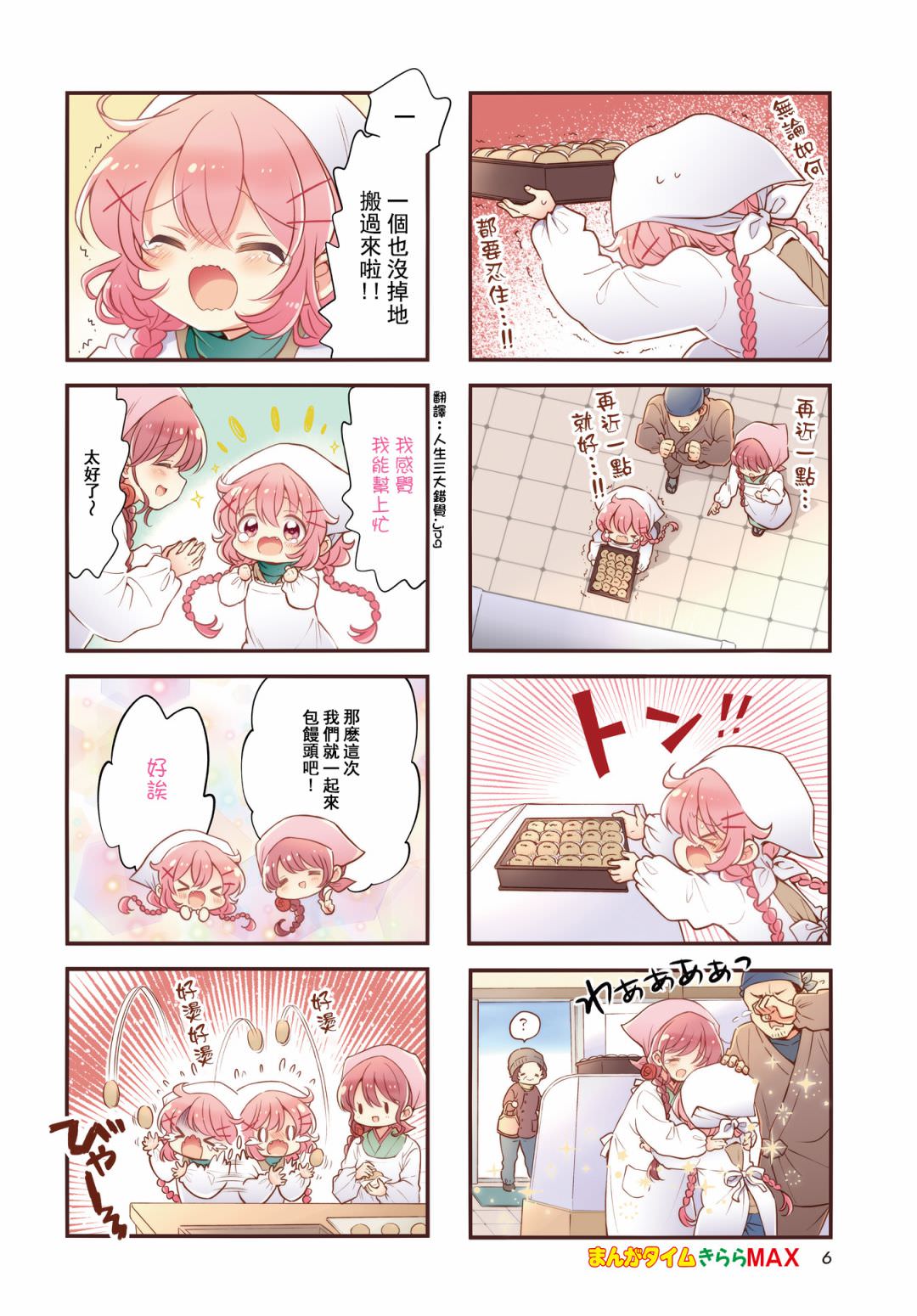 Comic Girls: 104話 - 第2页